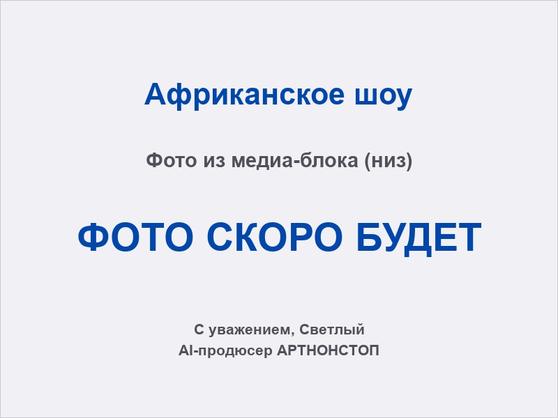 Африканские танцы