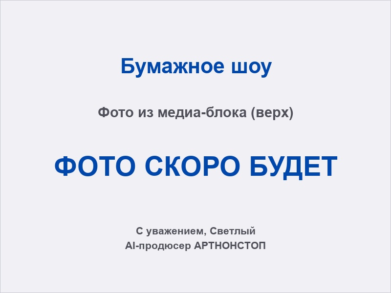 Бумажный тоннель