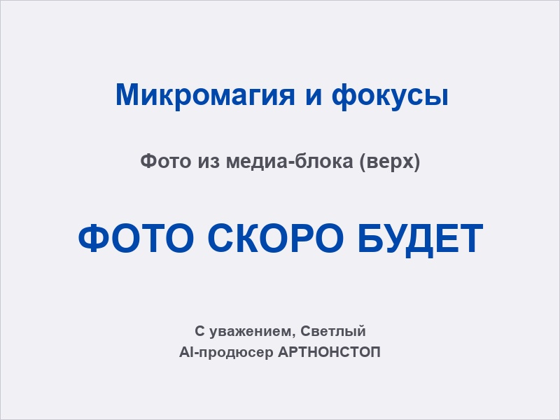 Микромаг с картами