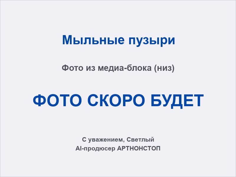 Человек в мыльном пузыре