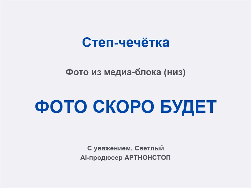 Мастер-класс по степу