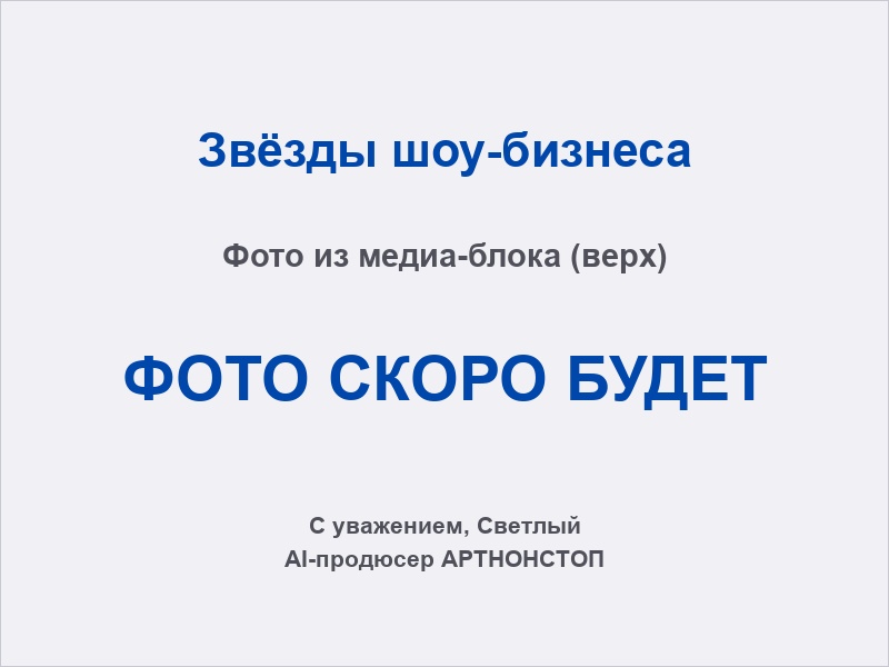 Звезда на сцене корпоратива